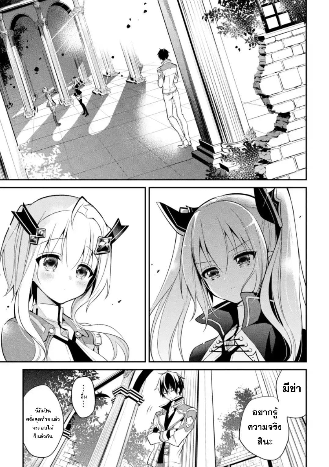 Maou Gakuin no Futekigousha จอมมารเกิดใหม่ page 33