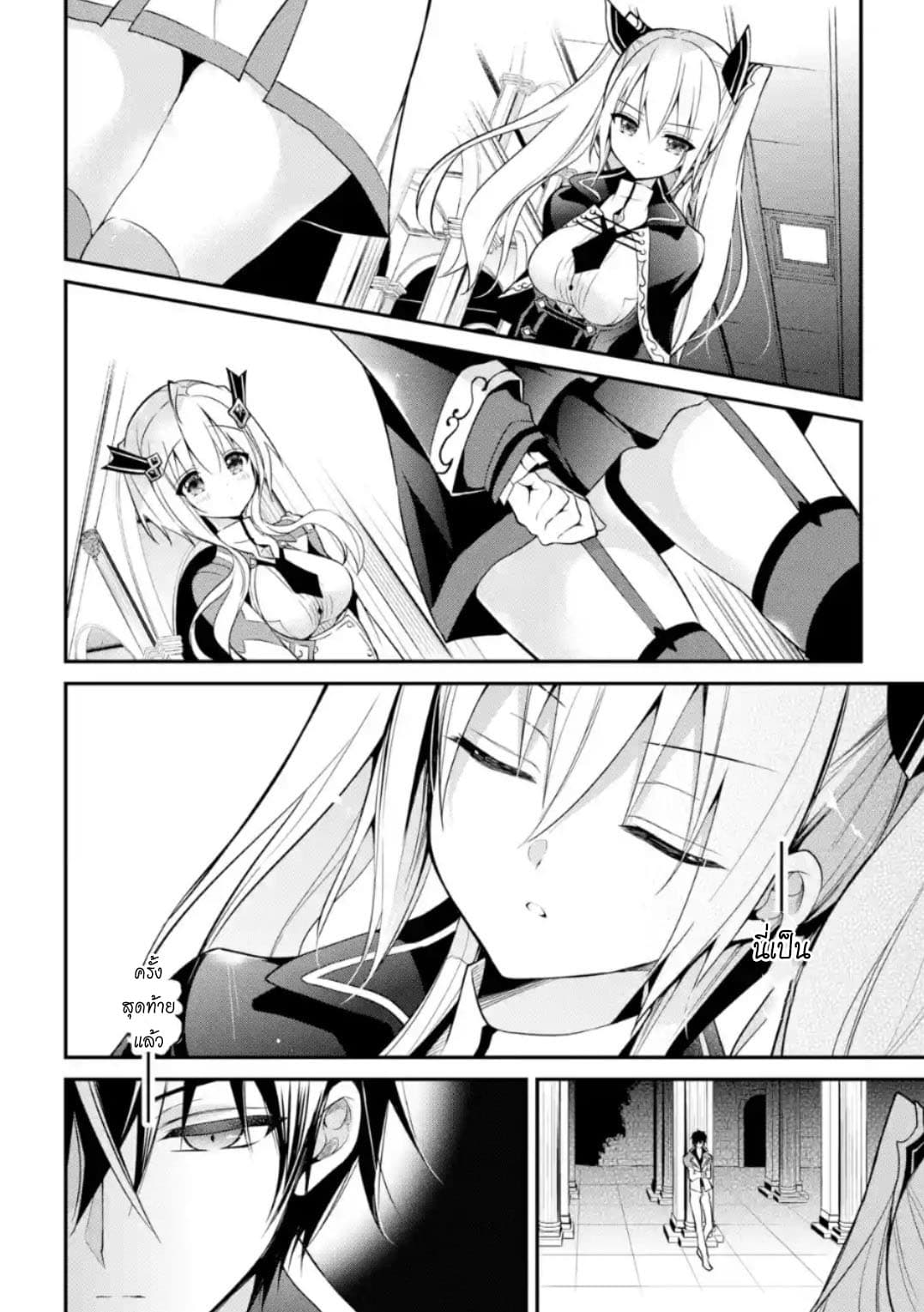 Maou Gakuin no Futekigousha จอมมารเกิดใหม่ page 34