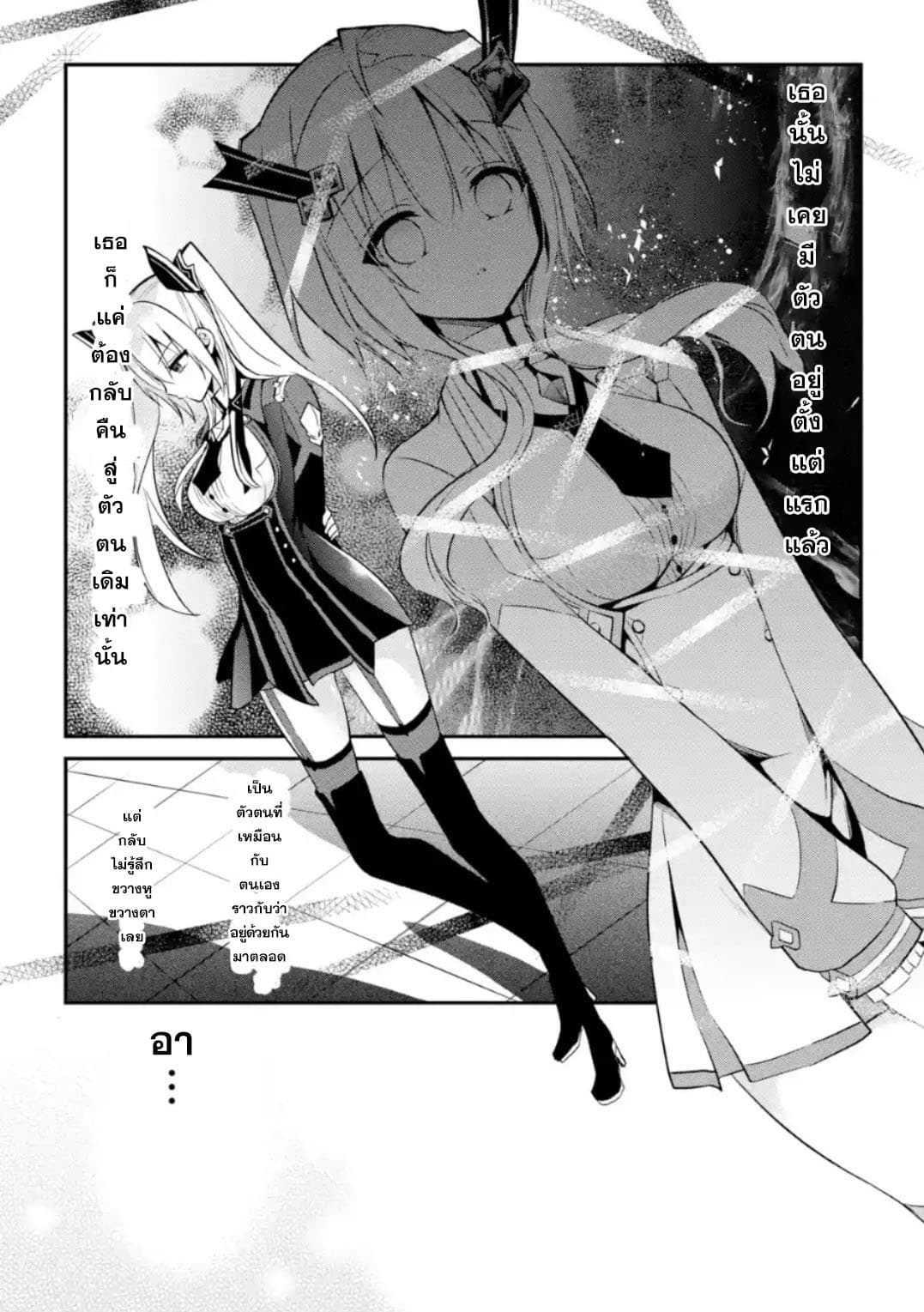 Maou Gakuin no Futekigousha จอมมารเกิดใหม่ page 35