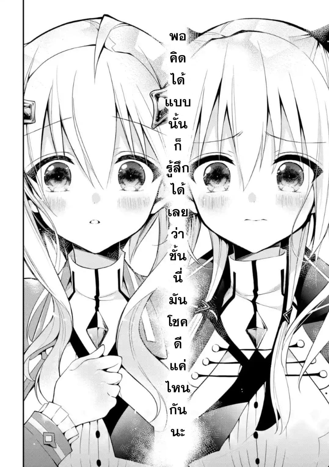 Maou Gakuin no Futekigousha จอมมารเกิดใหม่ page 36
