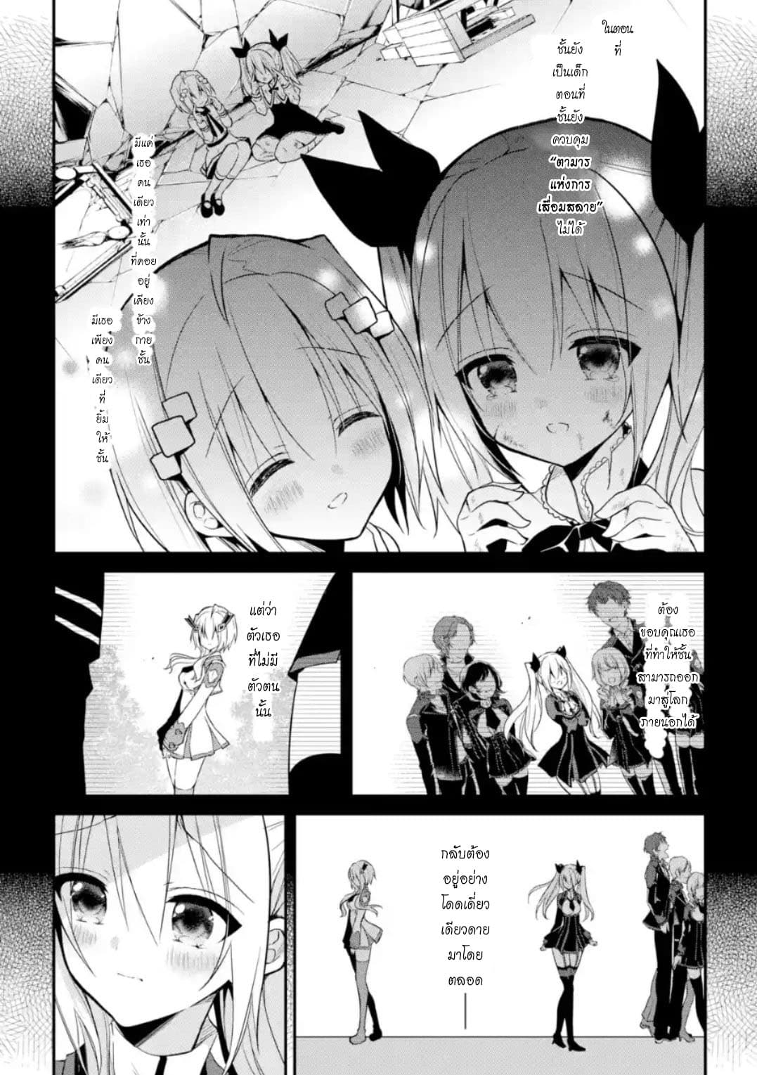 Maou Gakuin no Futekigousha จอมมารเกิดใหม่ page 37
