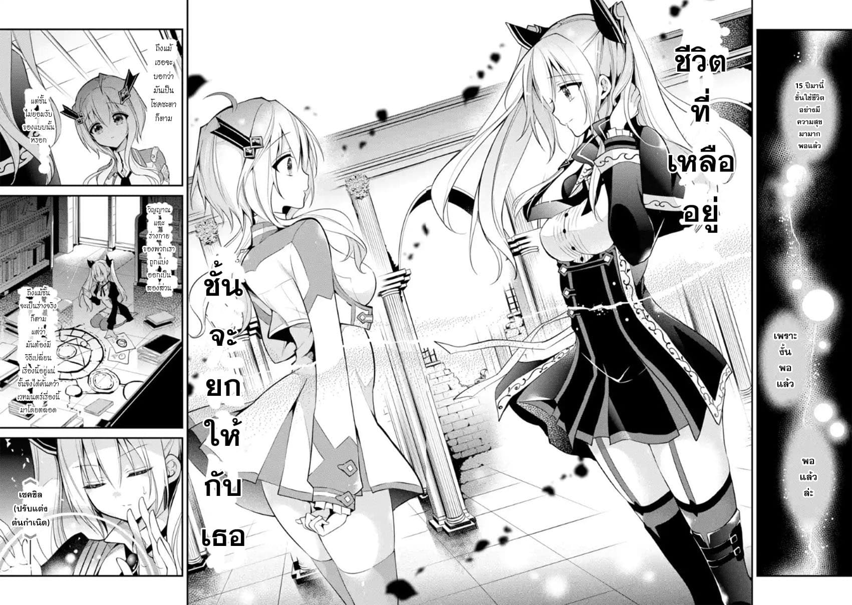 Maou Gakuin no Futekigousha จอมมารเกิดใหม่ page 38