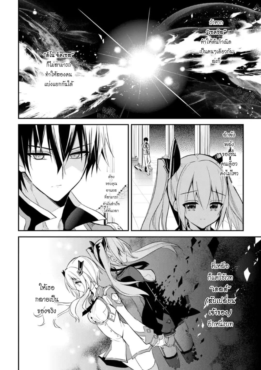 Maou Gakuin no Futekigousha จอมมารเกิดใหม่ page 39