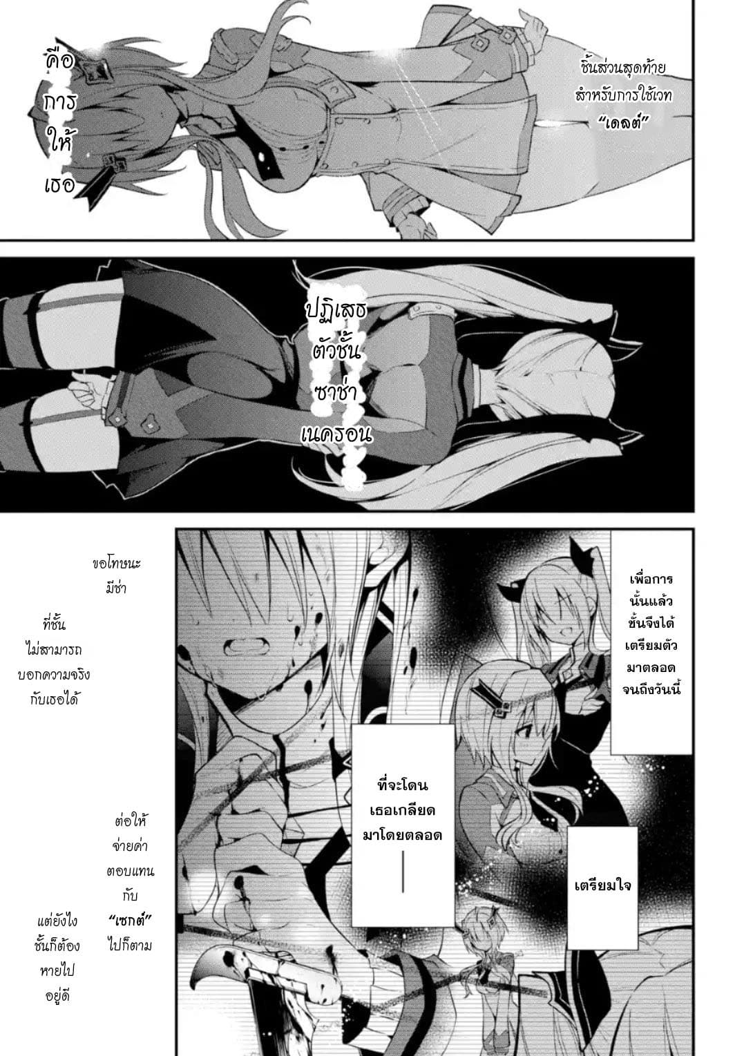 Maou Gakuin no Futekigousha จอมมารเกิดใหม่ page 40
