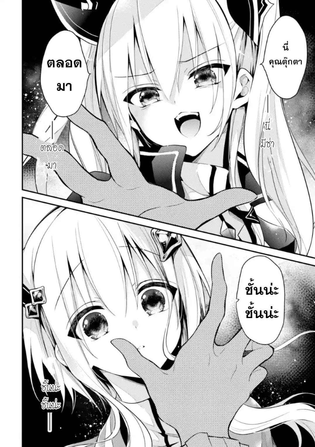Maou Gakuin no Futekigousha จอมมารเกิดใหม่ page 41
