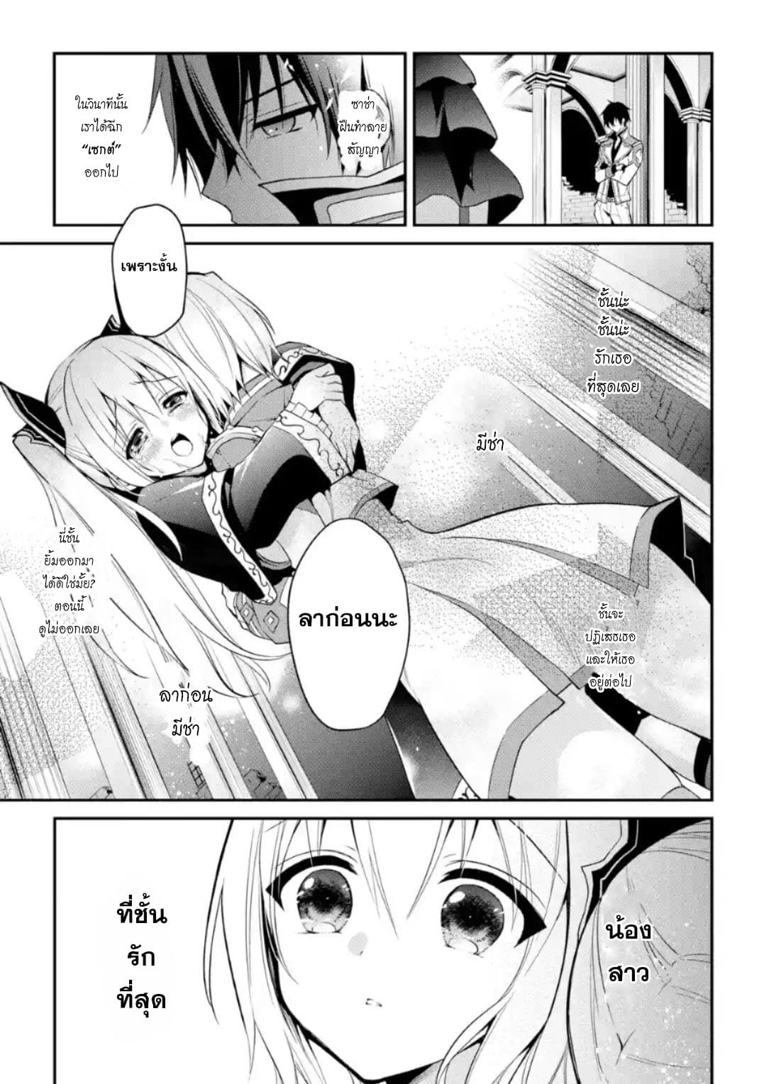 Maou Gakuin no Futekigousha จอมมารเกิดใหม่ page 44