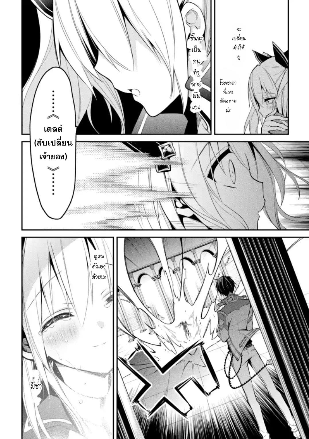 Maou Gakuin no Futekigousha จอมมารเกิดใหม่ page 45