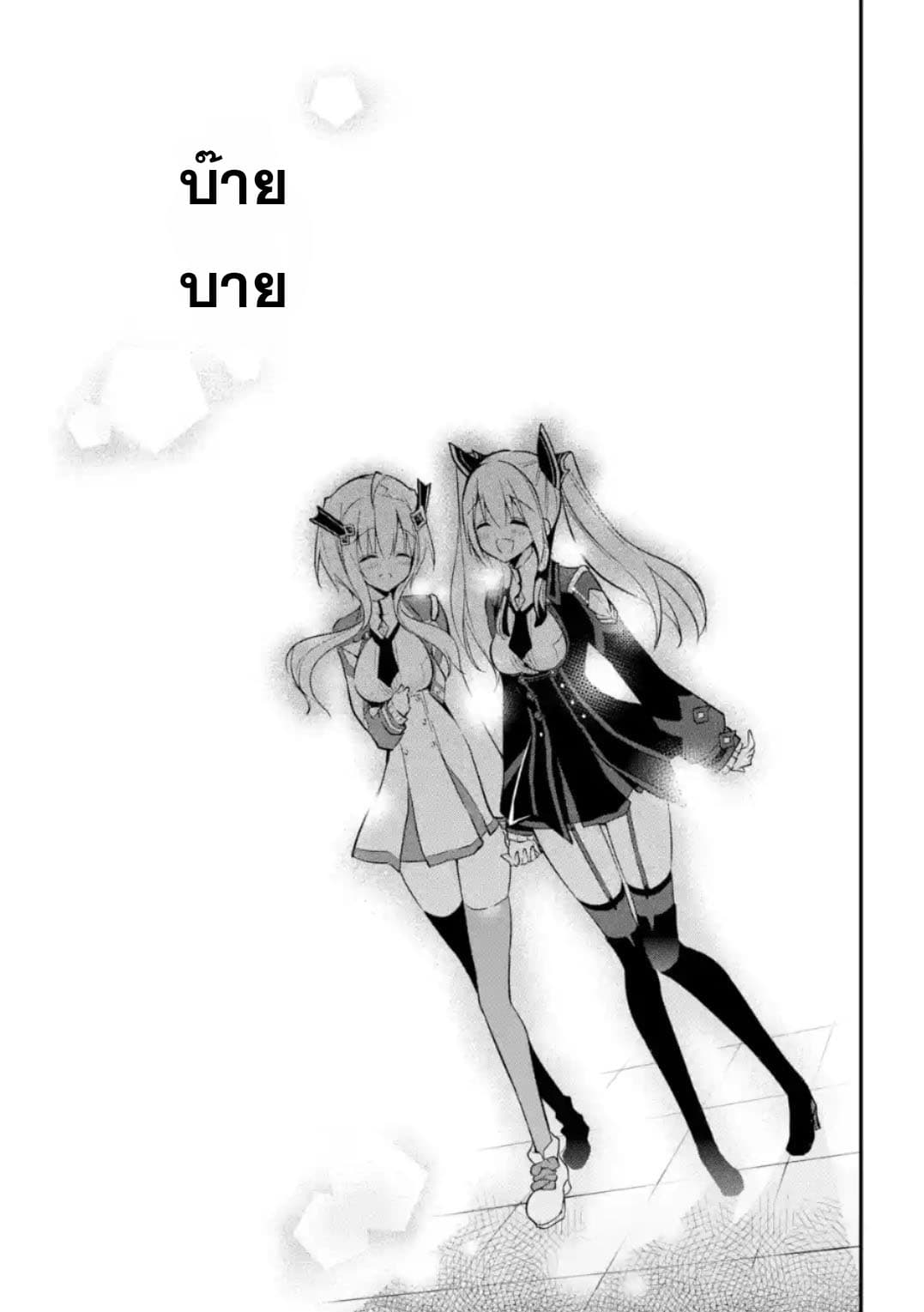 Maou Gakuin no Futekigousha จอมมารเกิดใหม่ page 46