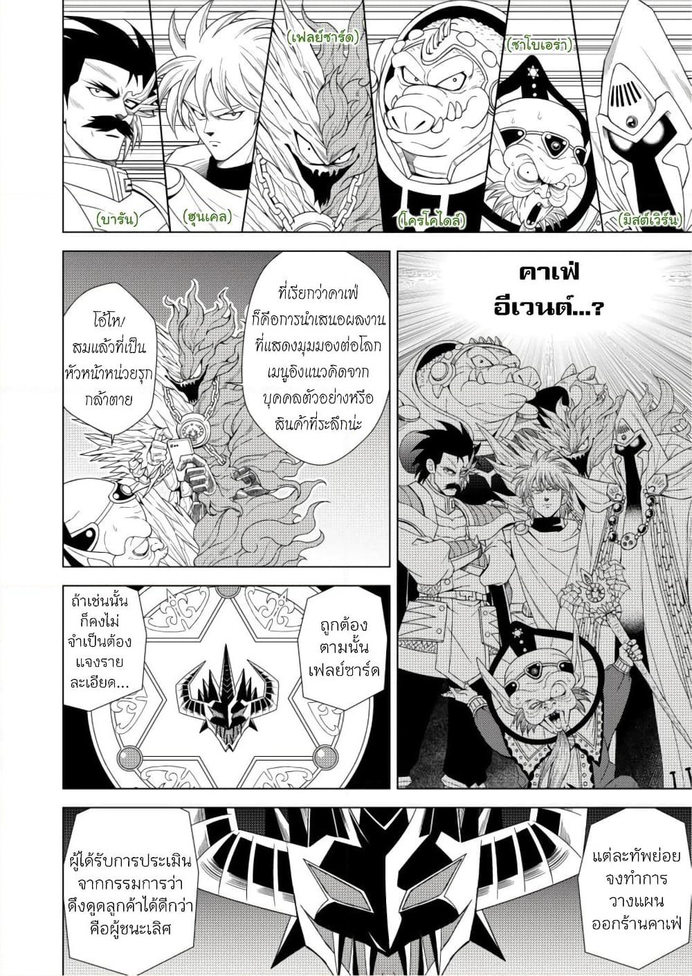 Maou-gun Collaboration Cafe page 2