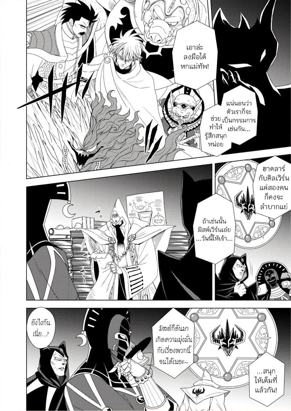Maou-gun Collaboration Cafe page 4