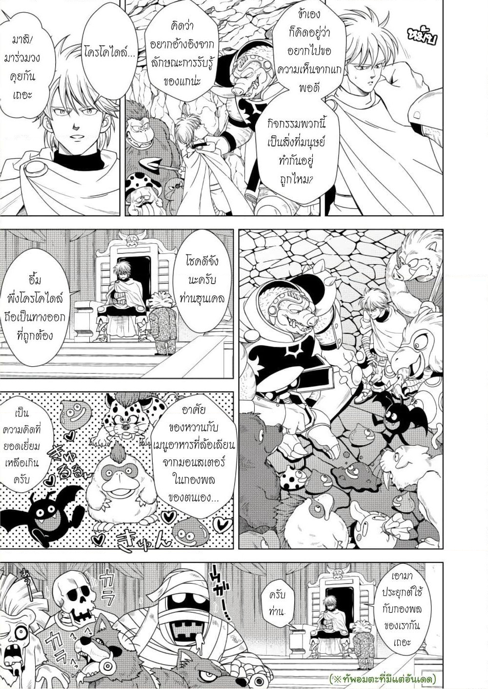 Maou-gun Collaboration Cafe page 7