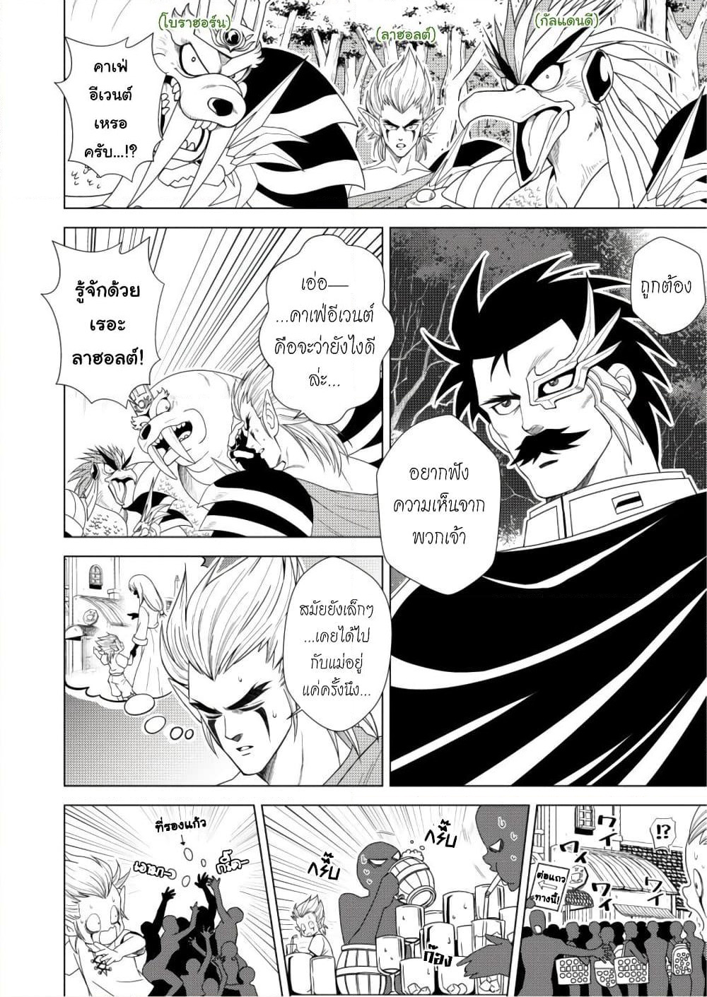 Maou-gun Collaboration Cafe page 8
