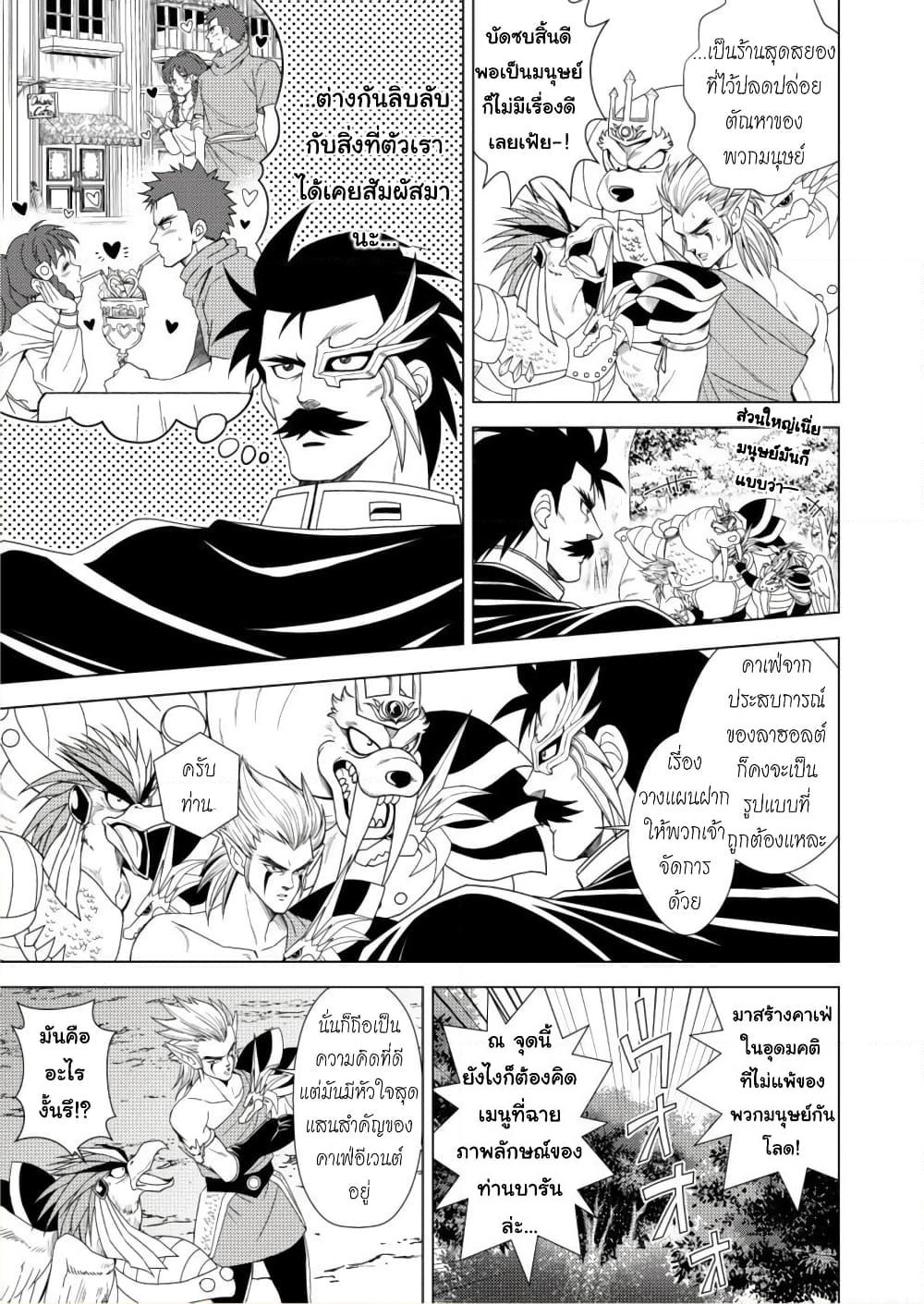 Maou-gun Collaboration Cafe page 9