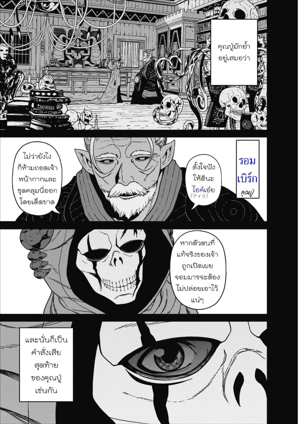 Maou-gun Saikyou no Majutsushi wa Ningen datta เมื่อมนุษย์ได้มาสร้างฮาเร็มในทัพจอมมาร page 1