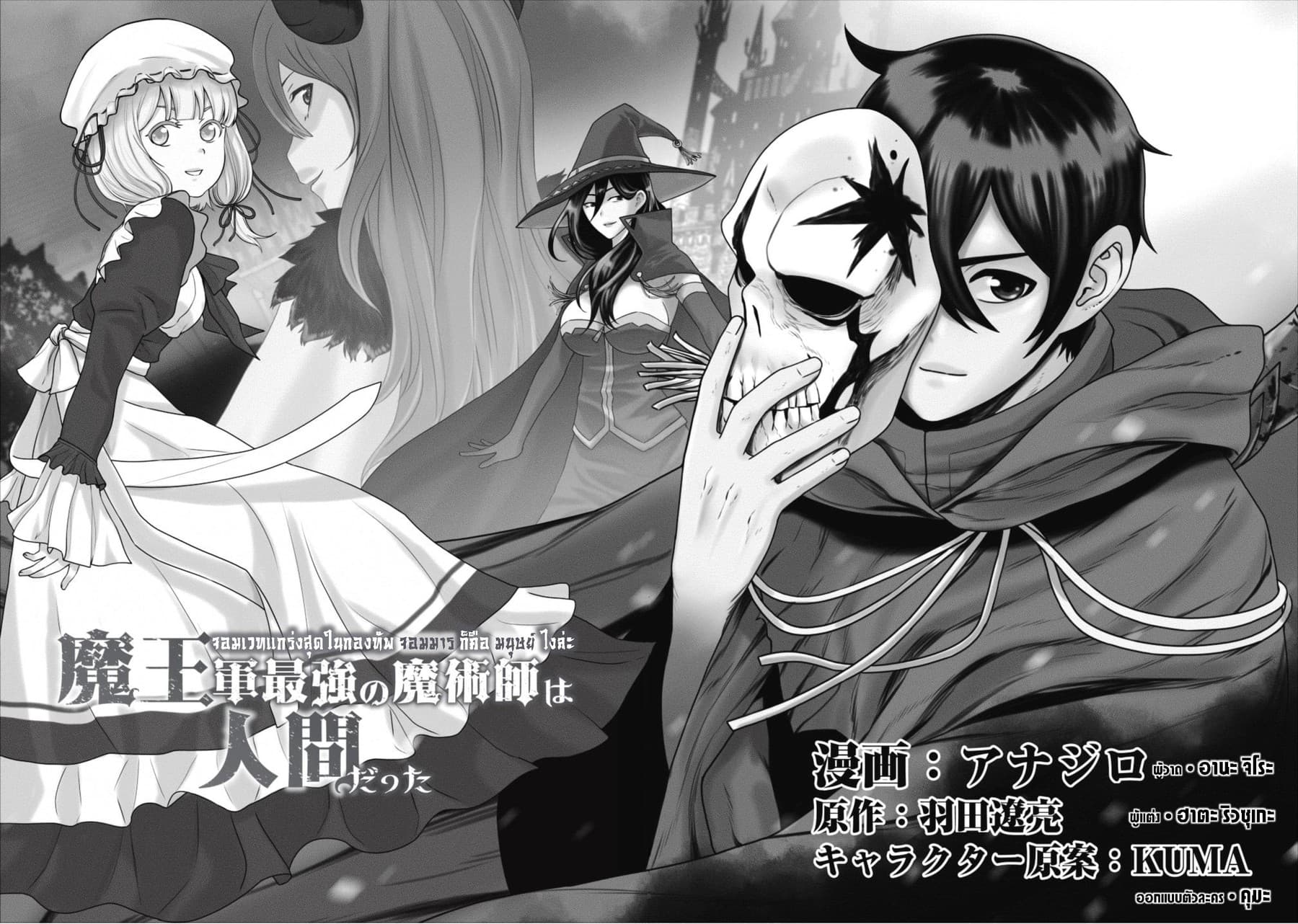 Maou-gun Saikyou no Majutsushi wa Ningen datta เมื่อมนุษย์ได้มาสร้างฮาเร็มในทัพจอมมาร page 2