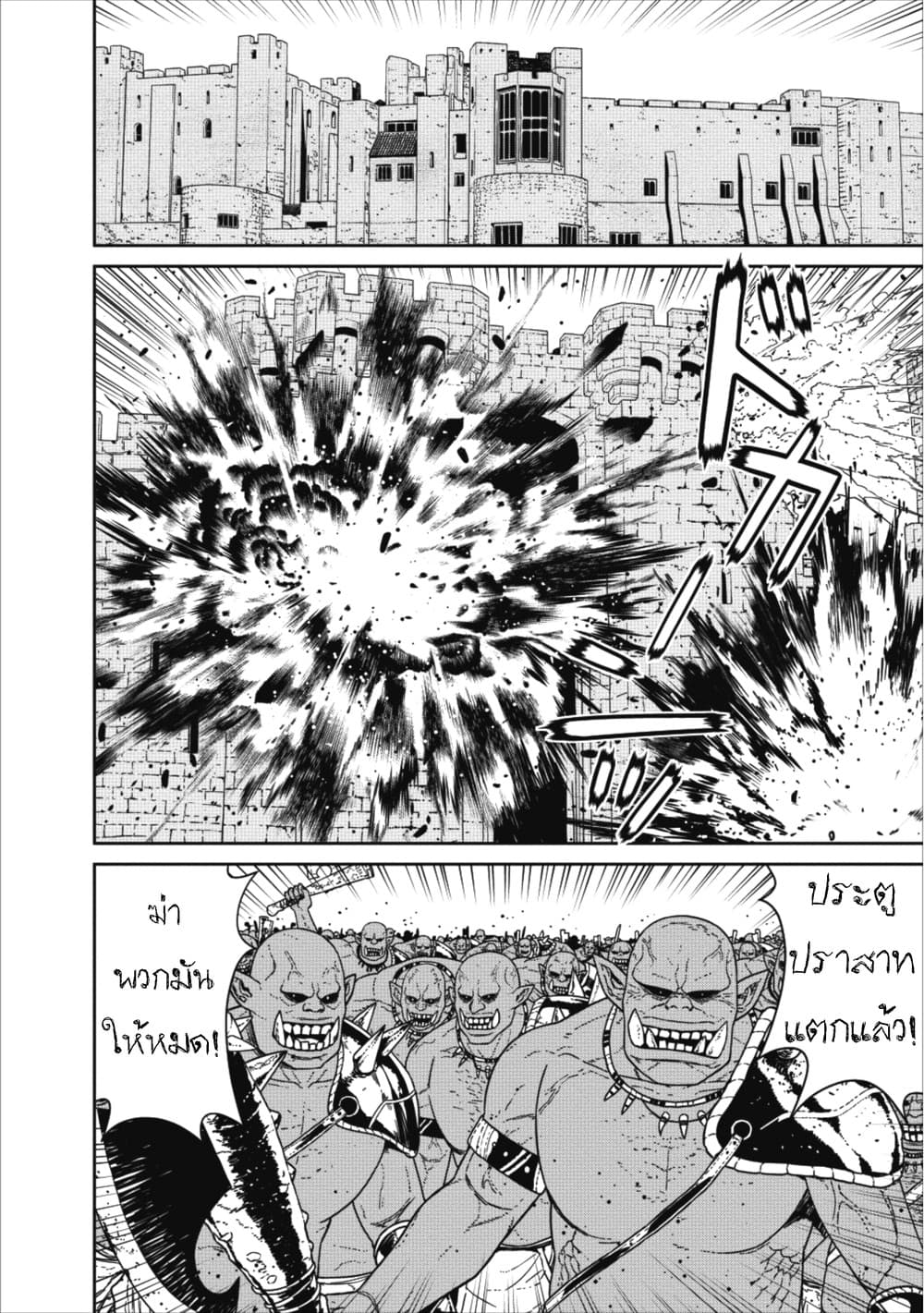 Maou-gun Saikyou no Majutsushi wa Ningen datta เมื่อมนุษย์ได้มาสร้างฮาเร็มในทัพจอมมาร page 3