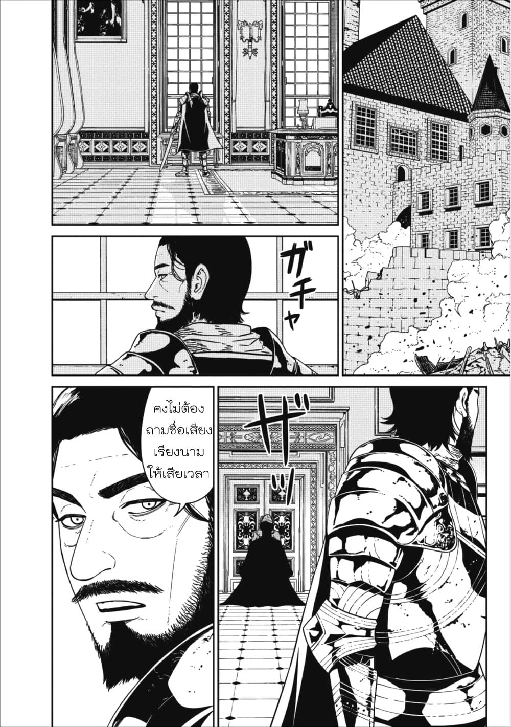 Maou-gun Saikyou no Majutsushi wa Ningen datta เมื่อมนุษย์ได้มาสร้างฮาเร็มในทัพจอมมาร page 5
