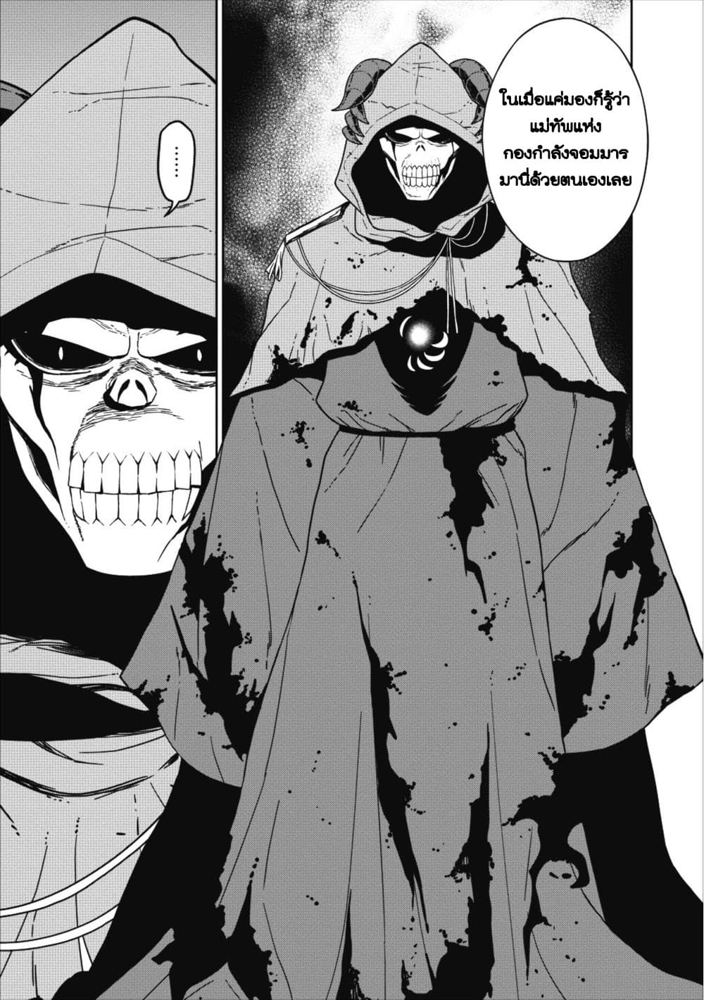 Maou-gun Saikyou no Majutsushi wa Ningen datta เมื่อมนุษย์ได้มาสร้างฮาเร็มในทัพจอมมาร page 6