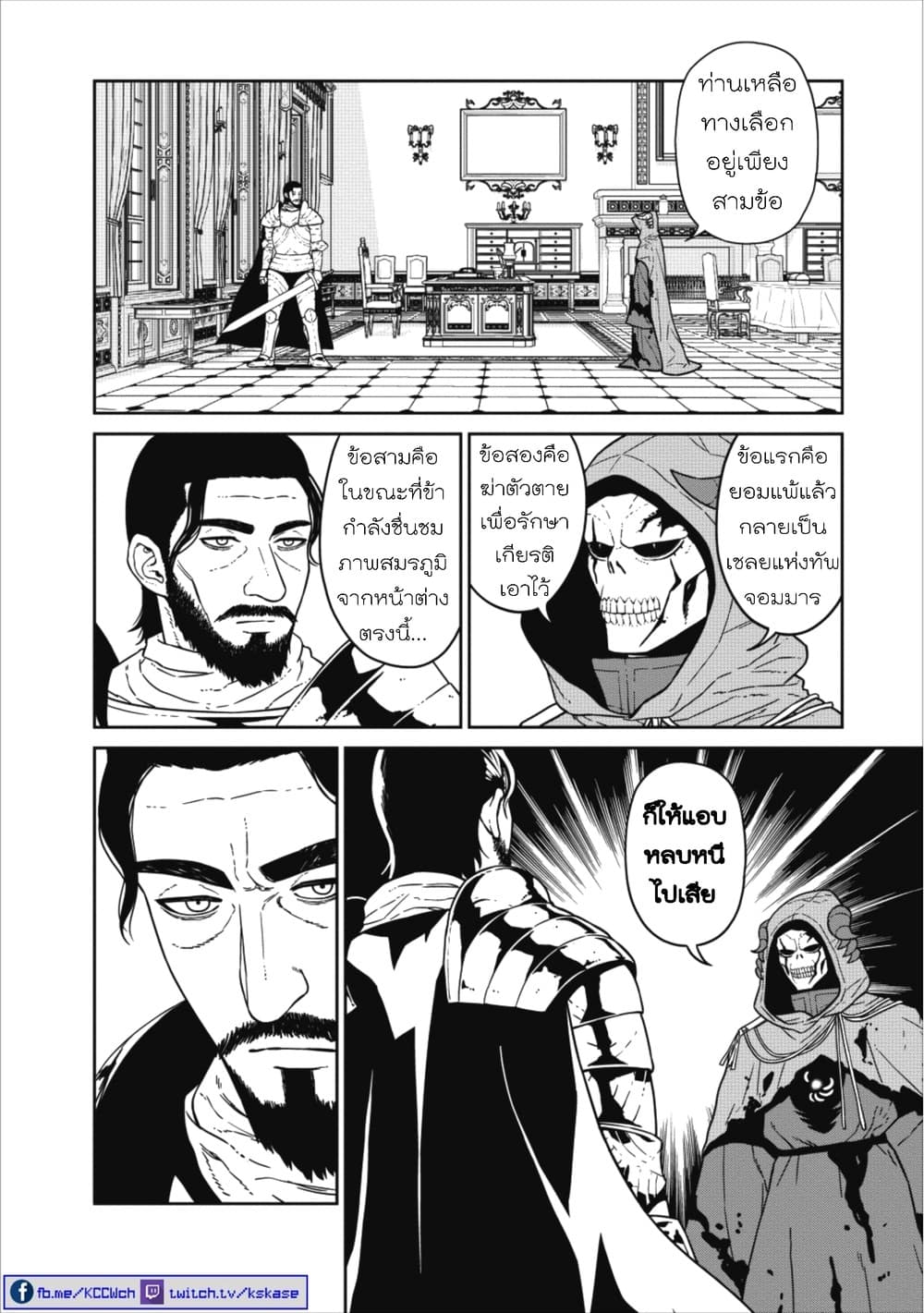 Maou-gun Saikyou no Majutsushi wa Ningen datta เมื่อมนุษย์ได้มาสร้างฮาเร็มในทัพจอมมาร page 7