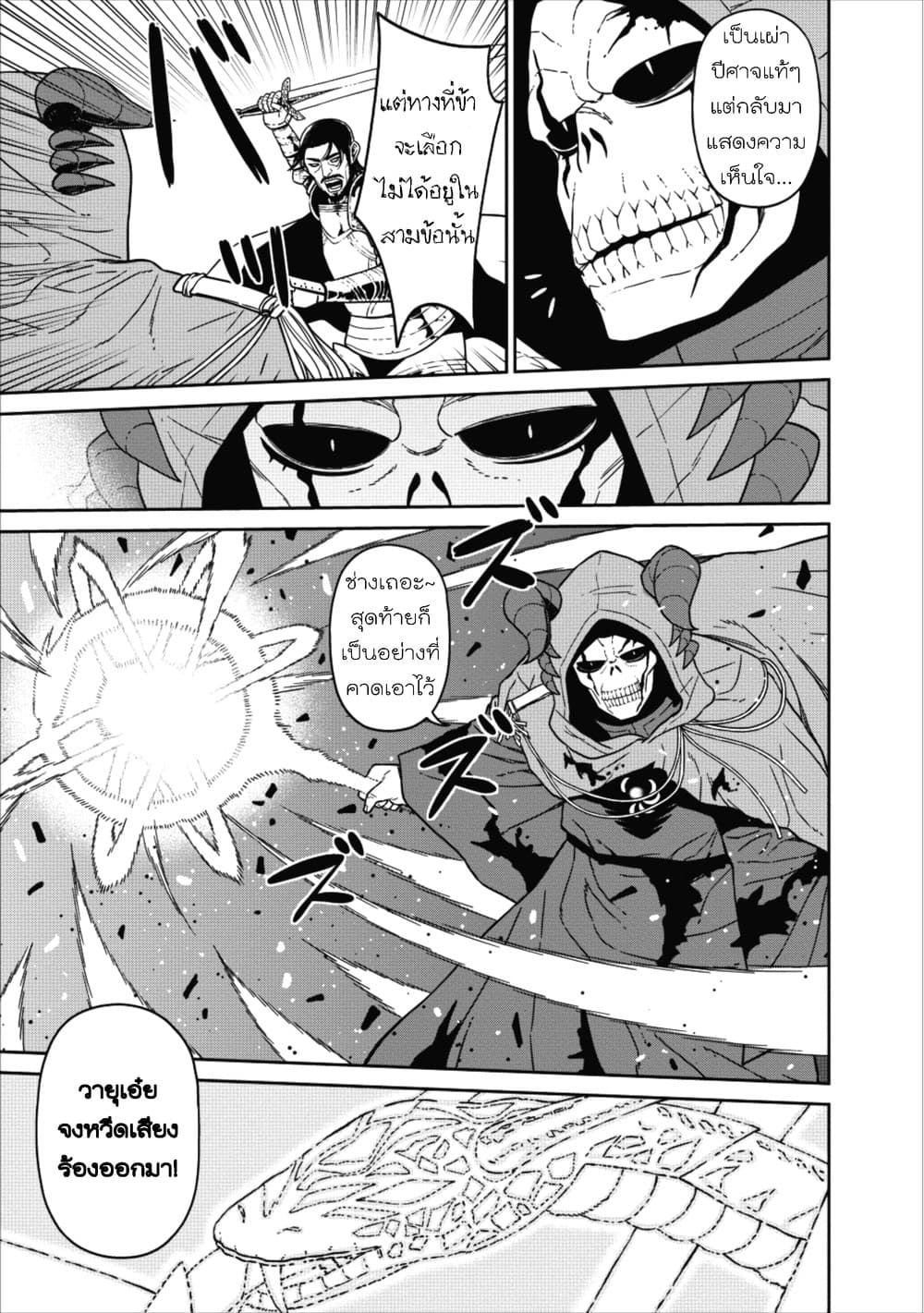 Maou-gun Saikyou no Majutsushi wa Ningen datta เมื่อมนุษย์ได้มาสร้างฮาเร็มในทัพจอมมาร page 8