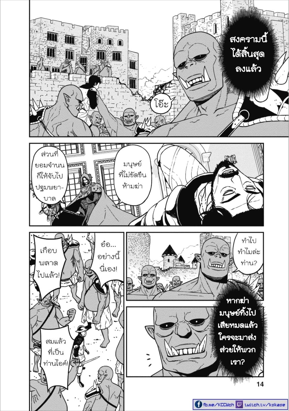 Maou-gun Saikyou no Majutsushi wa Ningen datta เมื่อมนุษย์ได้มาสร้างฮาเร็มในทัพจอมมาร page 10