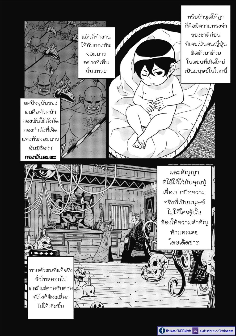 Maou-gun Saikyou no Majutsushi wa Ningen datta เมื่อมนุษย์ได้มาสร้างฮาเร็มในทัพจอมมาร page 14