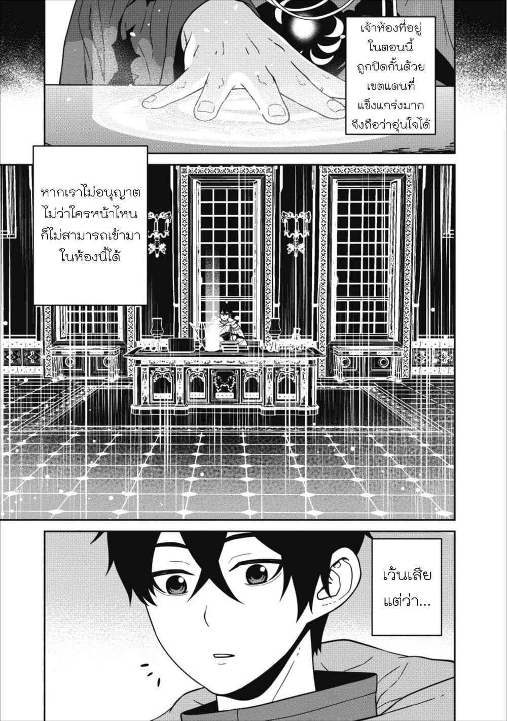 Maou-gun Saikyou no Majutsushi wa Ningen datta เมื่อมนุษย์ได้มาสร้างฮาเร็มในทัพจอมมาร page 15