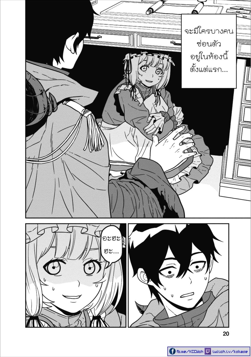 Maou-gun Saikyou no Majutsushi wa Ningen datta เมื่อมนุษย์ได้มาสร้างฮาเร็มในทัพจอมมาร page 16