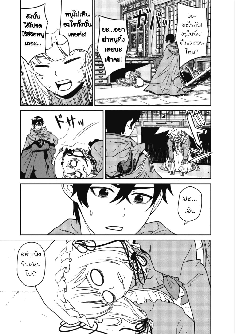 Maou-gun Saikyou no Majutsushi wa Ningen datta เมื่อมนุษย์ได้มาสร้างฮาเร็มในทัพจอมมาร page 17