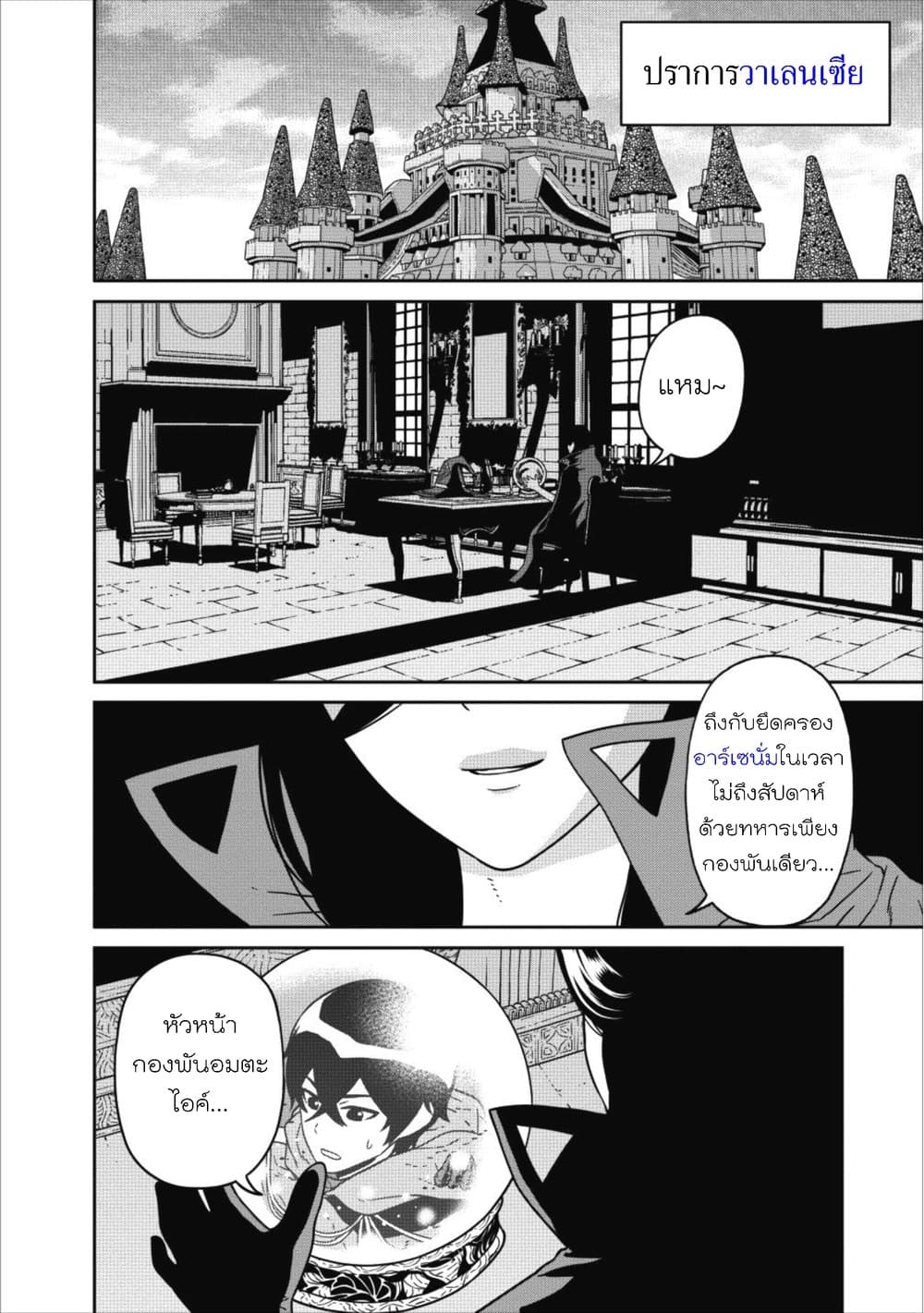 Maou-gun Saikyou no Majutsushi wa Ningen datta เมื่อมนุษย์ได้มาสร้างฮาเร็มในทัพจอมมาร page 18