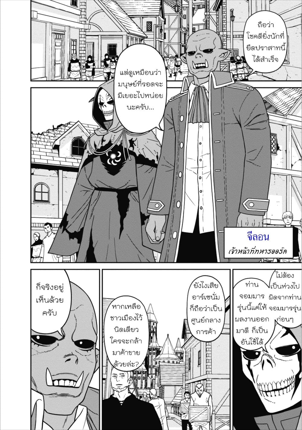 Maou-gun Saikyou no Majutsushi wa Ningen datta เมื่อมนุษย์ได้มาสร้างฮาเร็มในทัพจอมมาร page 20