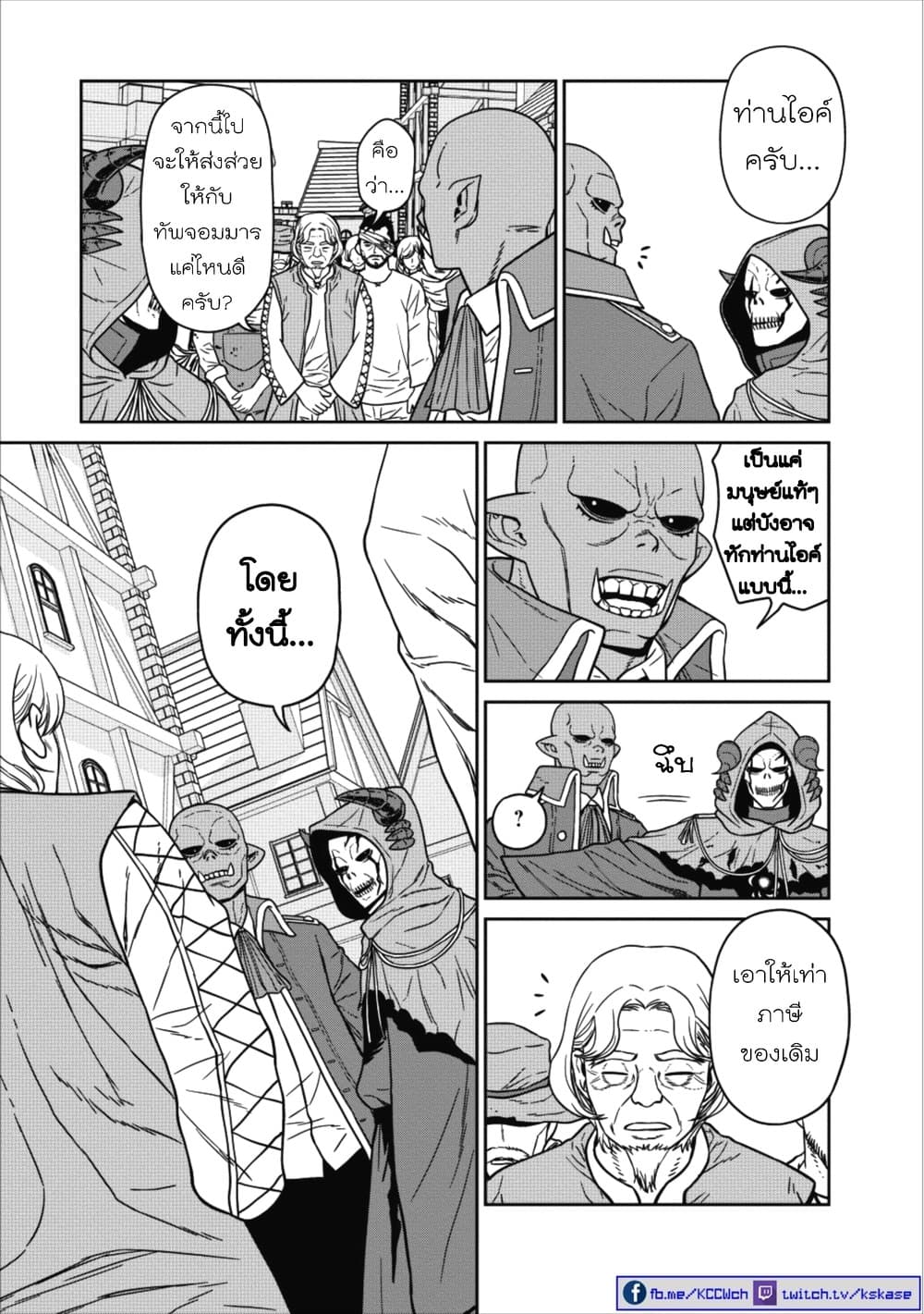 Maou-gun Saikyou no Majutsushi wa Ningen datta เมื่อมนุษย์ได้มาสร้างฮาเร็มในทัพจอมมาร page 21