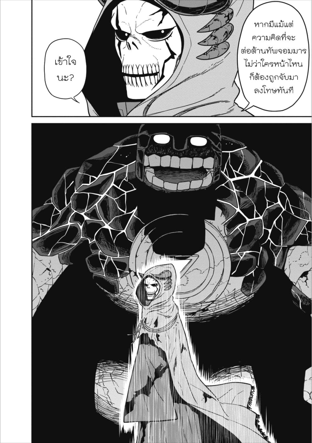 Maou-gun Saikyou no Majutsushi wa Ningen datta เมื่อมนุษย์ได้มาสร้างฮาเร็มในทัพจอมมาร page 22