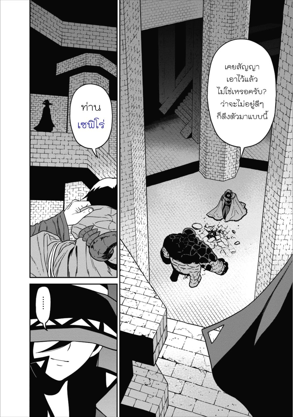 Maou-gun Saikyou no Majutsushi wa Ningen datta เมื่อมนุษย์ได้มาสร้างฮาเร็มในทัพจอมมาร page 24