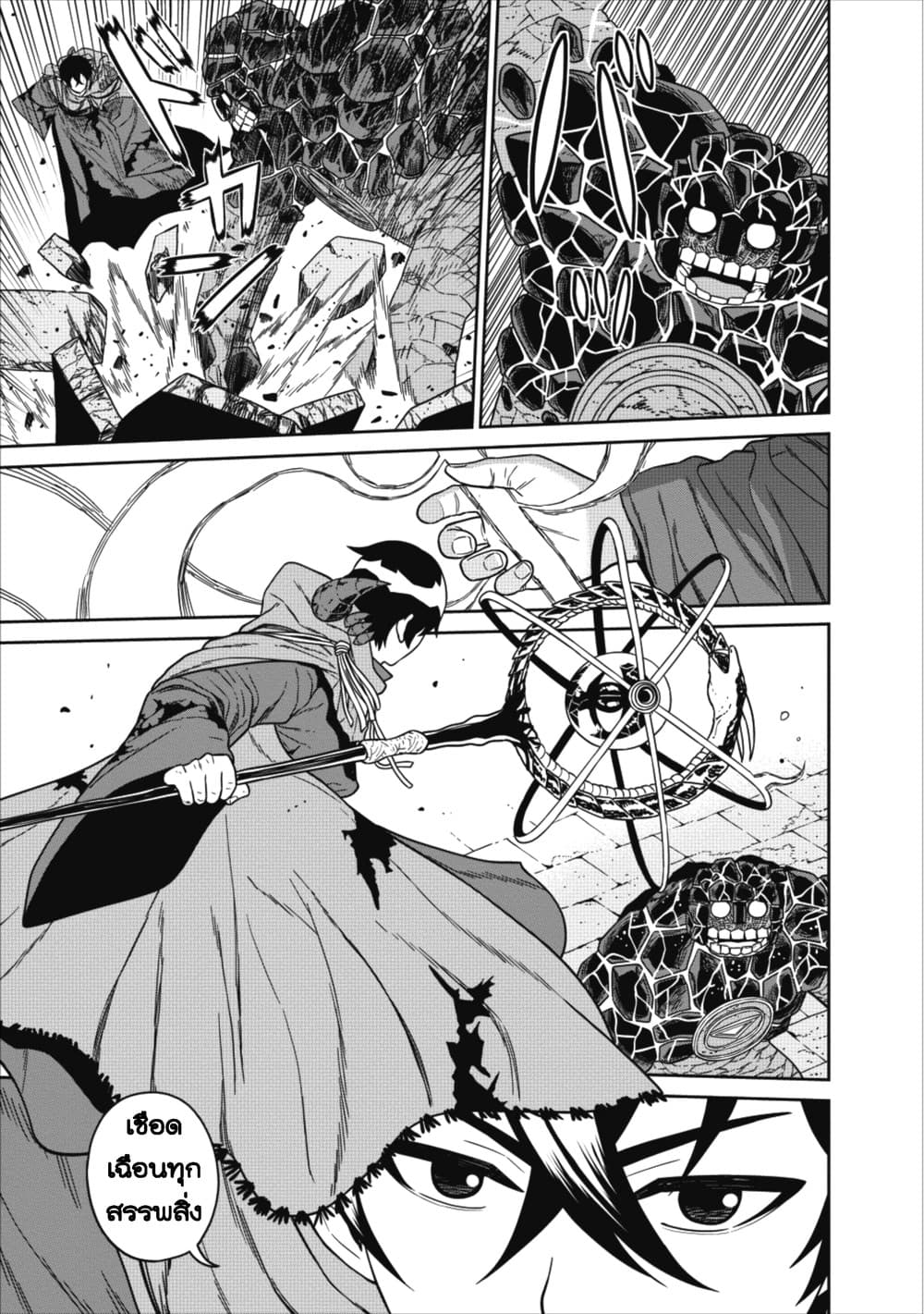 Maou-gun Saikyou no Majutsushi wa Ningen datta เมื่อมนุษย์ได้มาสร้างฮาเร็มในทัพจอมมาร page 25