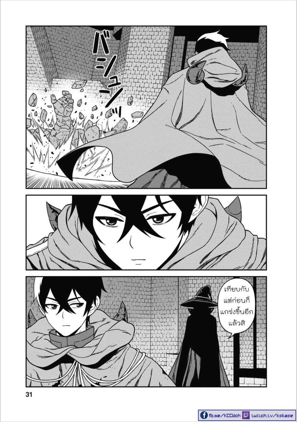 Maou-gun Saikyou no Majutsushi wa Ningen datta เมื่อมนุษย์ได้มาสร้างฮาเร็มในทัพจอมมาร page 27