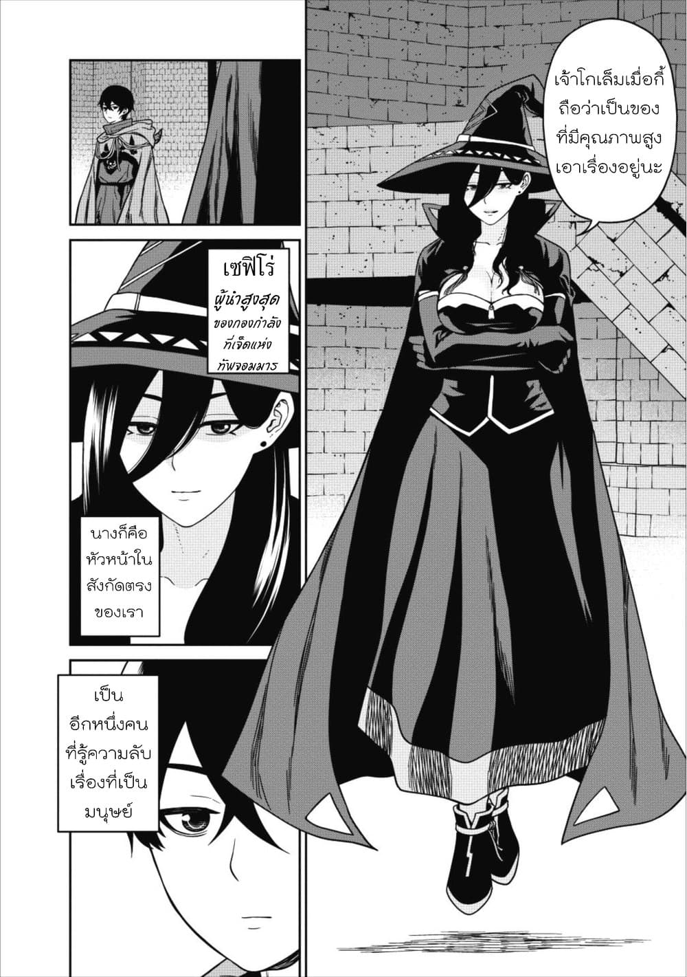 Maou-gun Saikyou no Majutsushi wa Ningen datta เมื่อมนุษย์ได้มาสร้างฮาเร็มในทัพจอมมาร page 28