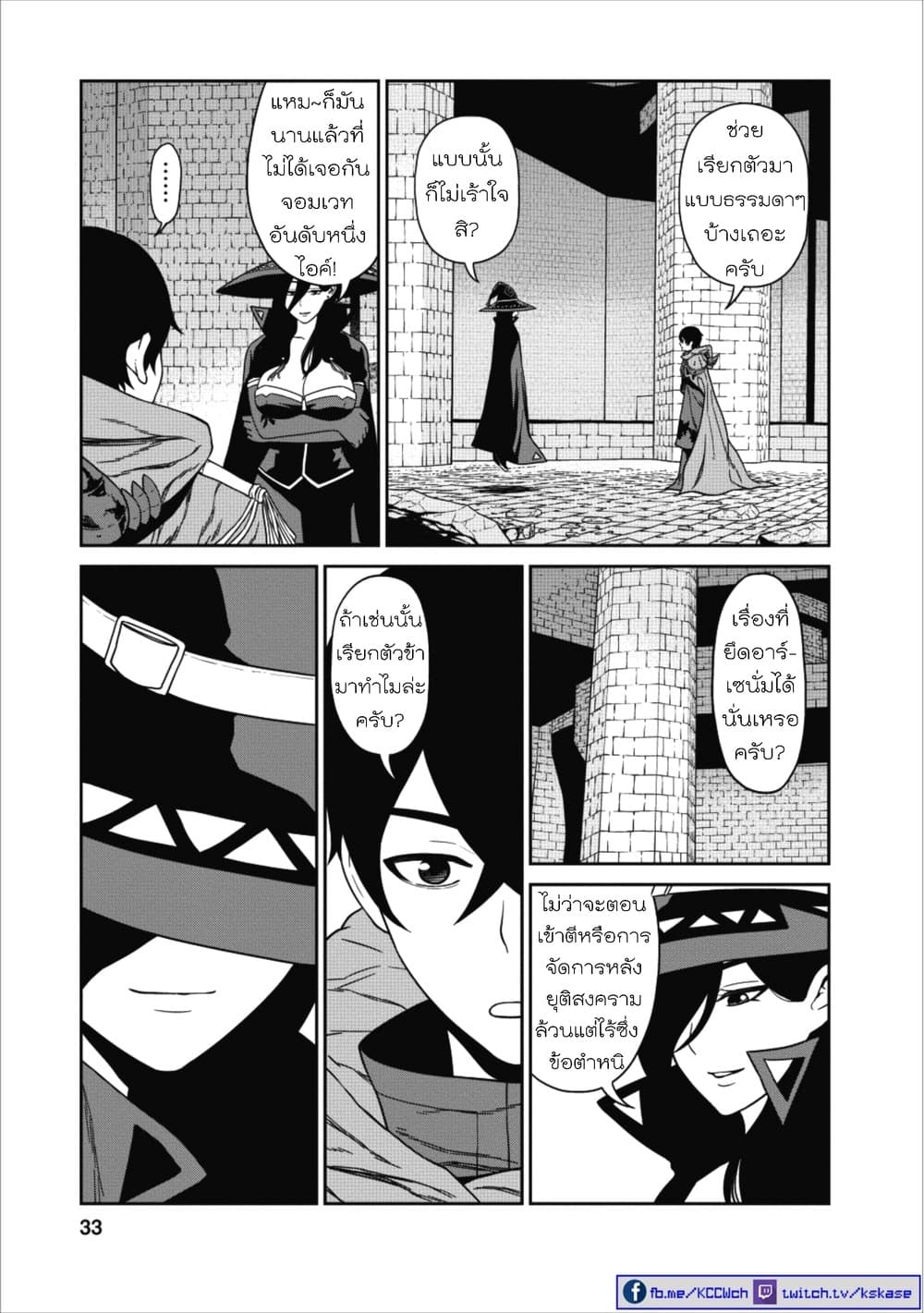 Maou-gun Saikyou no Majutsushi wa Ningen datta เมื่อมนุษย์ได้มาสร้างฮาเร็มในทัพจอมมาร page 29
