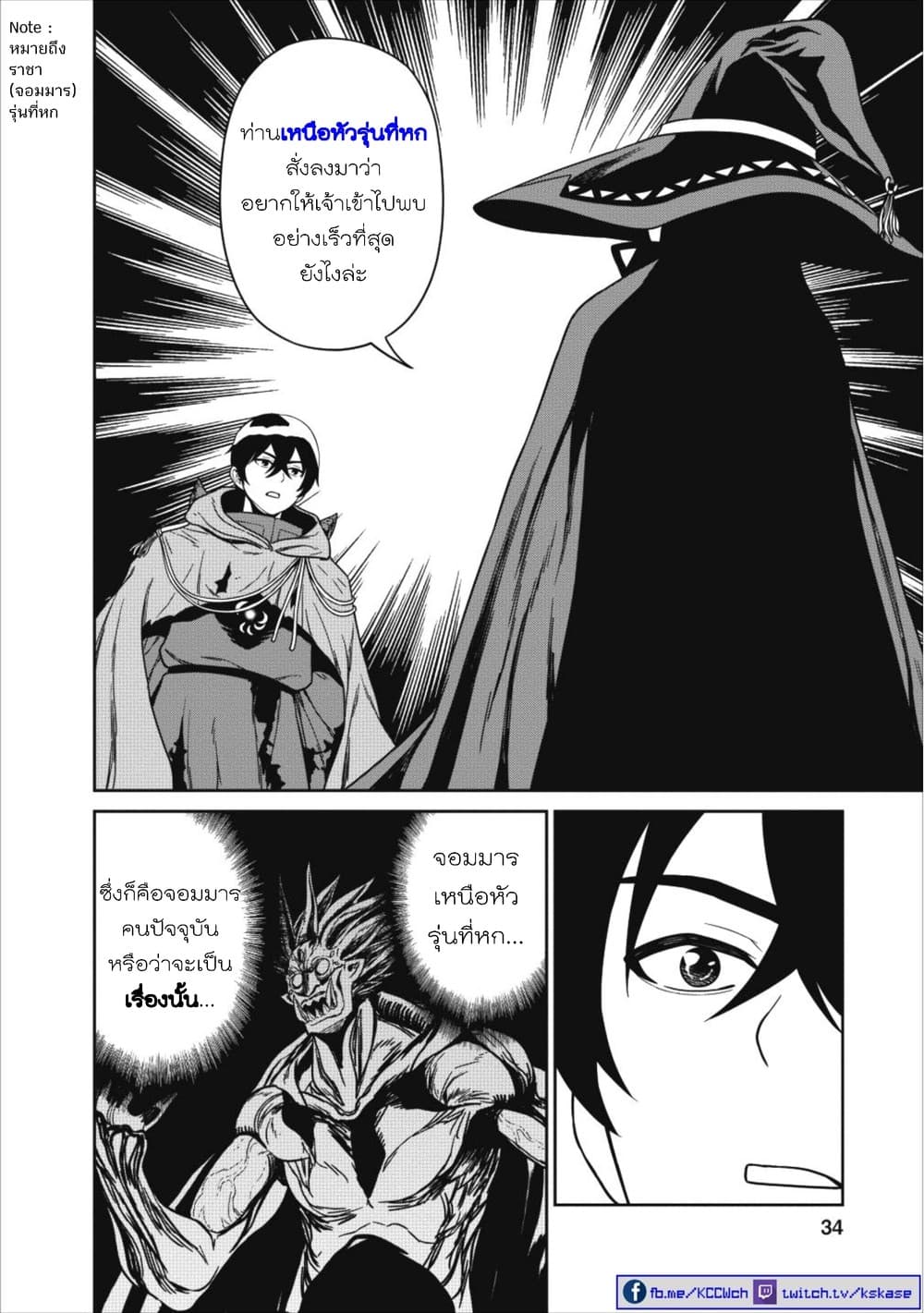 Maou-gun Saikyou no Majutsushi wa Ningen datta เมื่อมนุษย์ได้มาสร้างฮาเร็มในทัพจอมมาร page 30