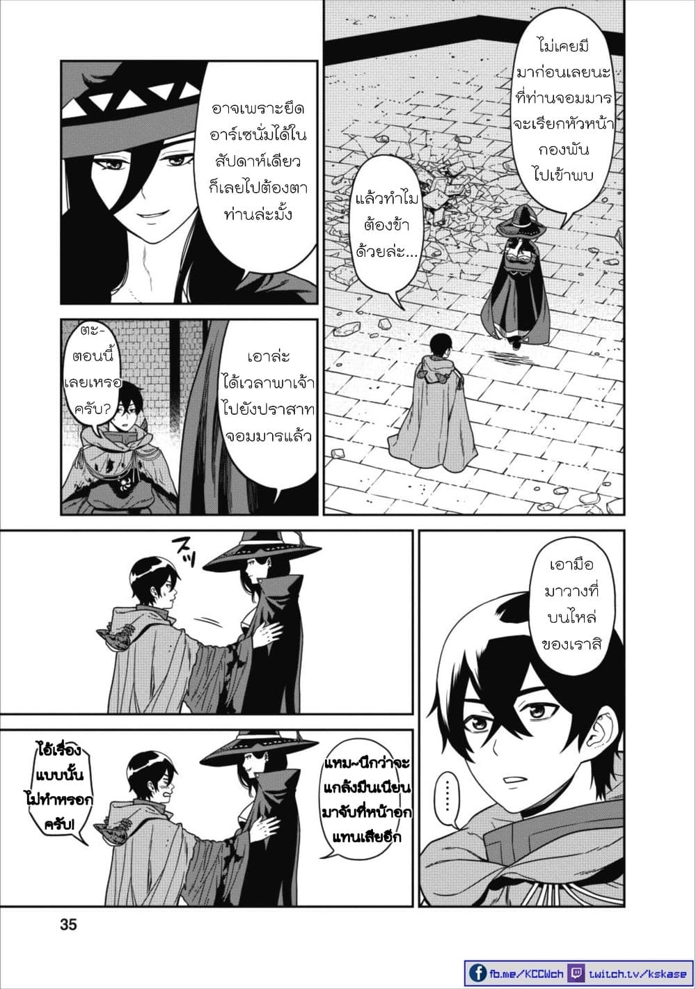 Maou-gun Saikyou no Majutsushi wa Ningen datta เมื่อมนุษย์ได้มาสร้างฮาเร็มในทัพจอมมาร page 31