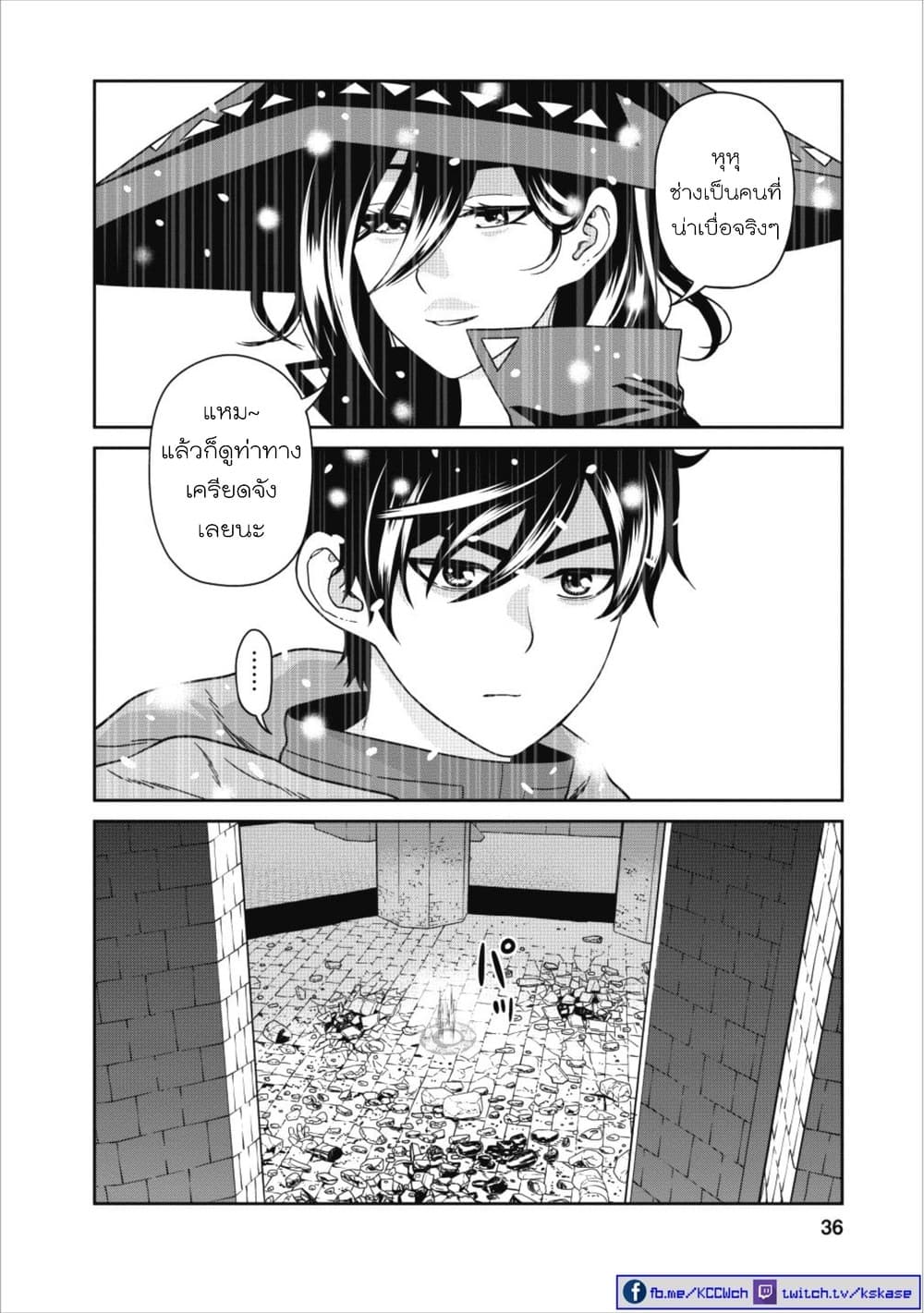 Maou-gun Saikyou no Majutsushi wa Ningen datta เมื่อมนุษย์ได้มาสร้างฮาเร็มในทัพจอมมาร page 32