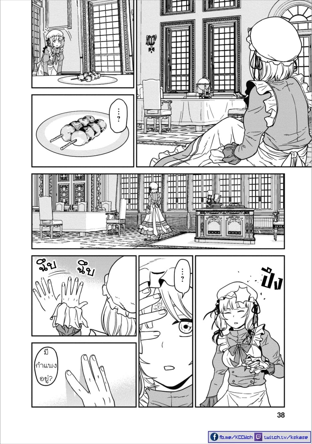 Maou-gun Saikyou no Majutsushi wa Ningen datta เมื่อมนุษย์ได้มาสร้างฮาเร็มในทัพจอมมาร page 34
