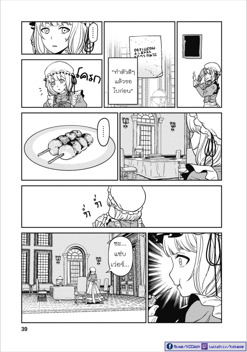 Maou-gun Saikyou no Majutsushi wa Ningen datta เมื่อมนุษย์ได้มาสร้างฮาเร็มในทัพจอมมาร page 35
