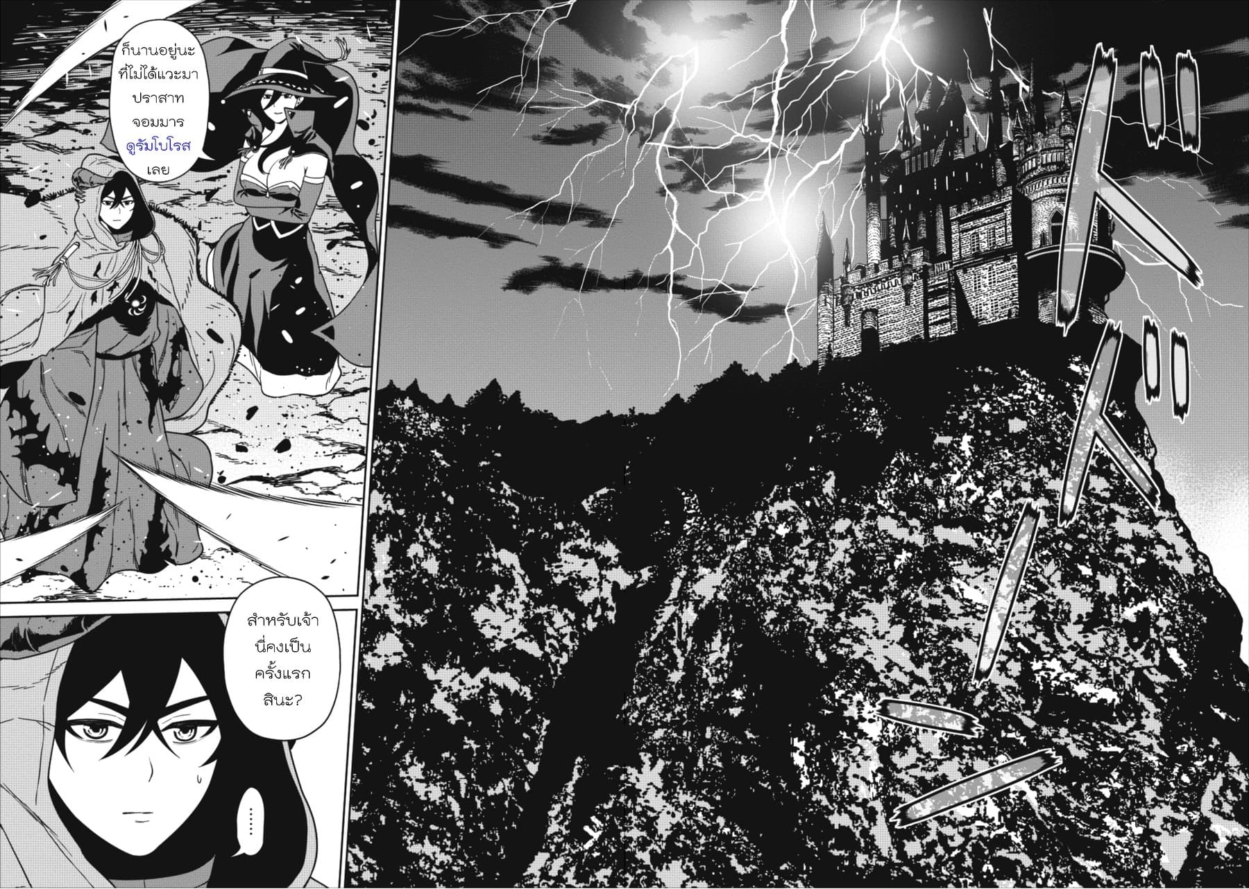 Maou-gun Saikyou no Majutsushi wa Ningen datta เมื่อมนุษย์ได้มาสร้างฮาเร็มในทัพจอมมาร page 36