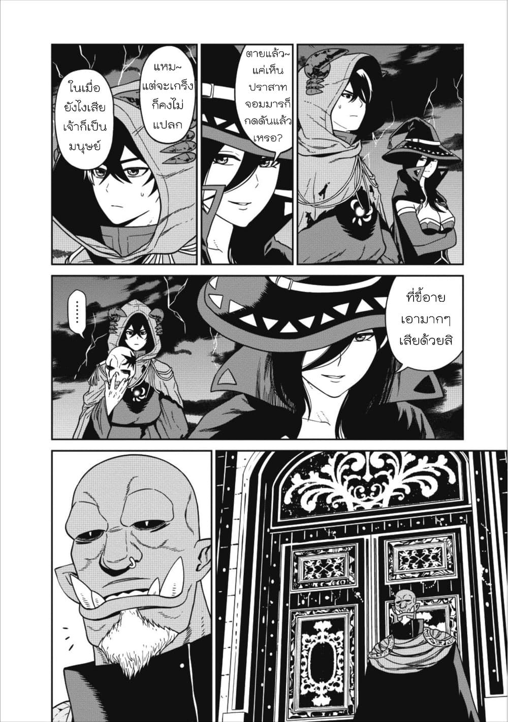 Maou-gun Saikyou no Majutsushi wa Ningen datta เมื่อมนุษย์ได้มาสร้างฮาเร็มในทัพจอมมาร page 37