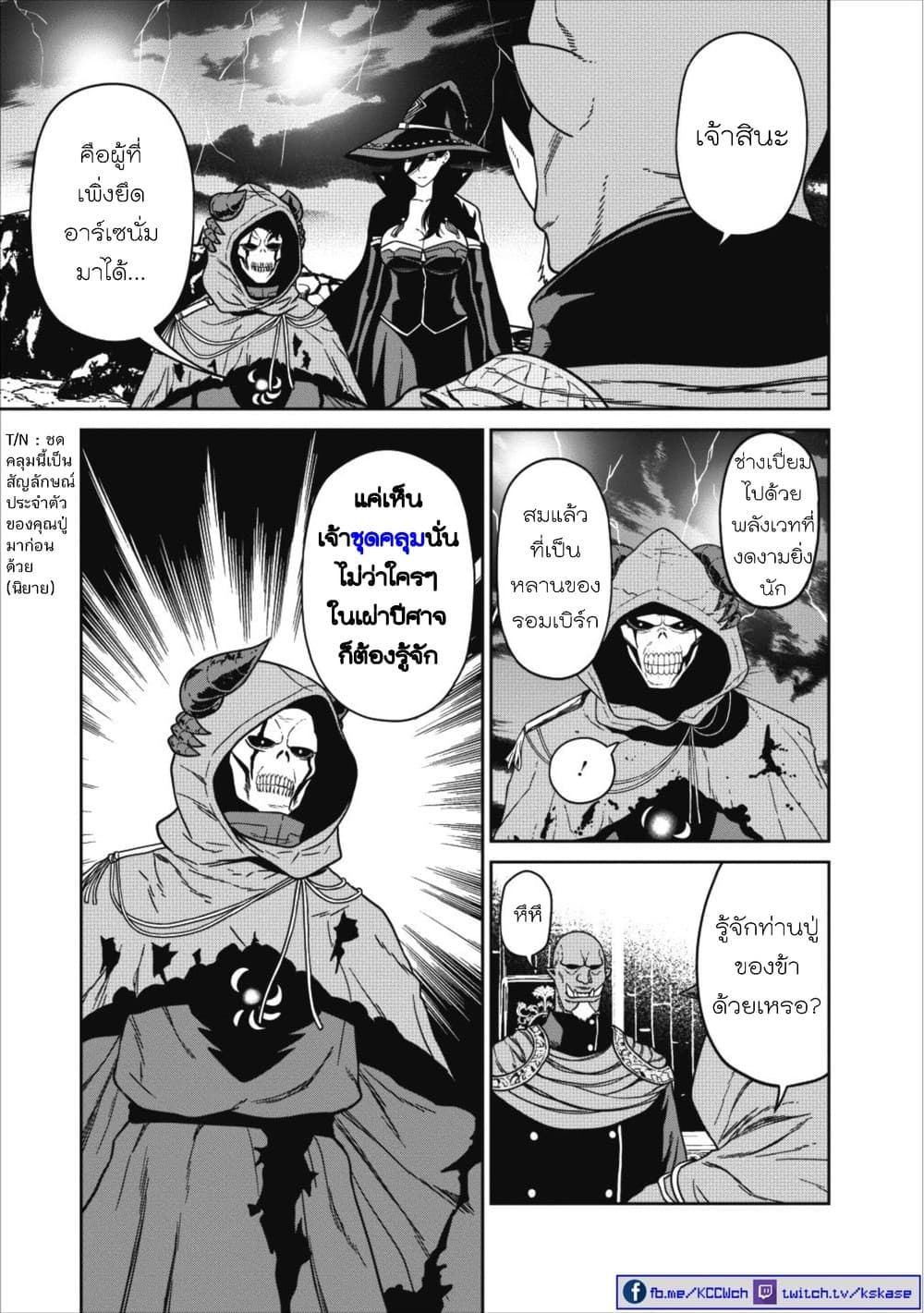 Maou-gun Saikyou no Majutsushi wa Ningen datta เมื่อมนุษย์ได้มาสร้างฮาเร็มในทัพจอมมาร page 38
