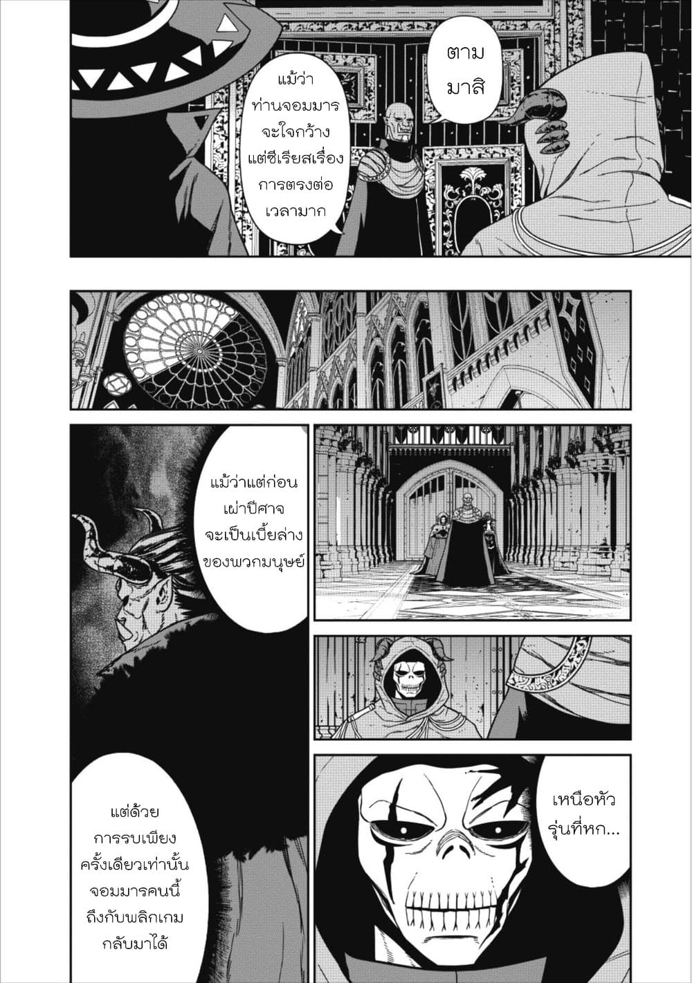 Maou-gun Saikyou no Majutsushi wa Ningen datta เมื่อมนุษย์ได้มาสร้างฮาเร็มในทัพจอมมาร page 39