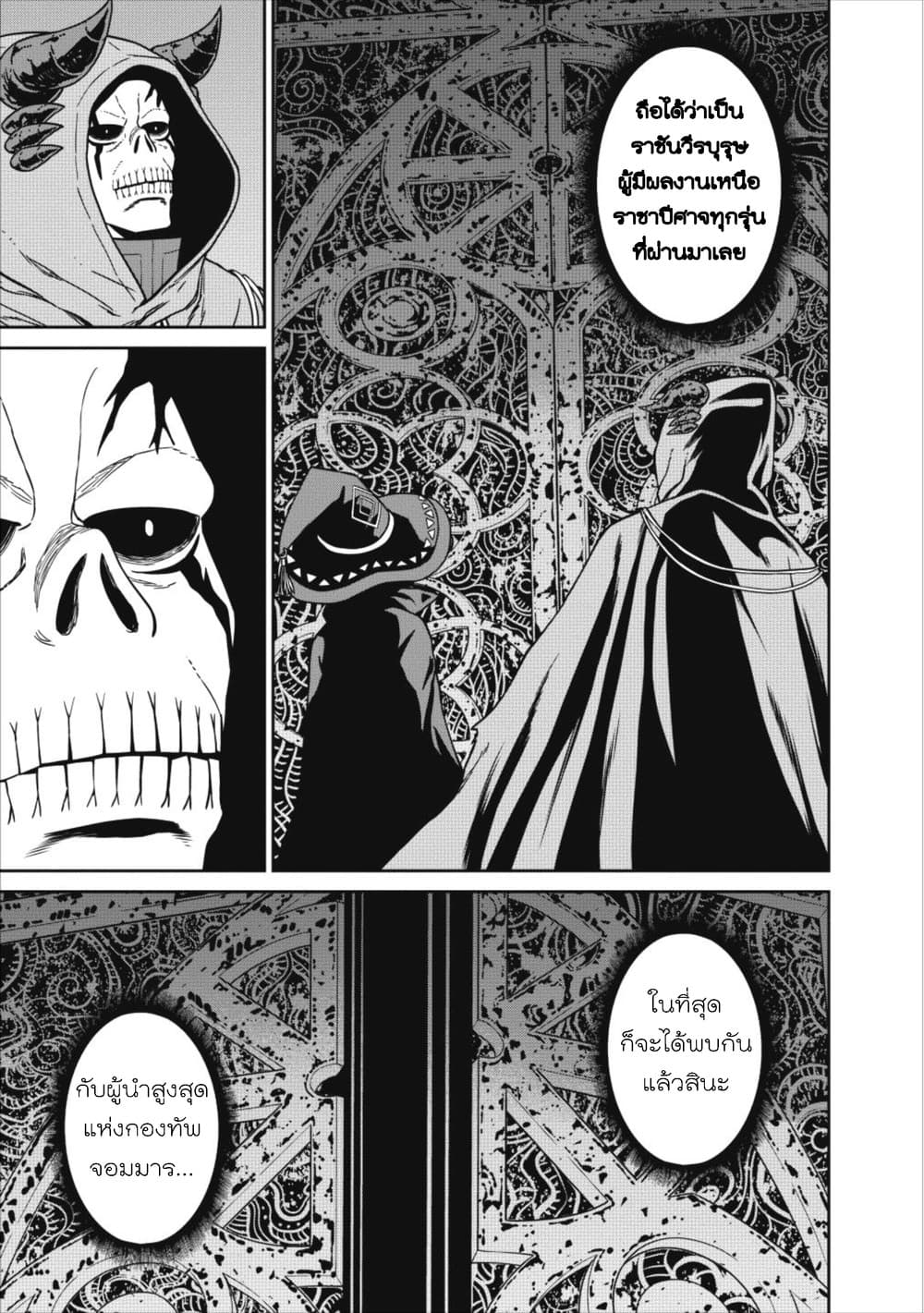 Maou-gun Saikyou no Majutsushi wa Ningen datta เมื่อมนุษย์ได้มาสร้างฮาเร็มในทัพจอมมาร page 40