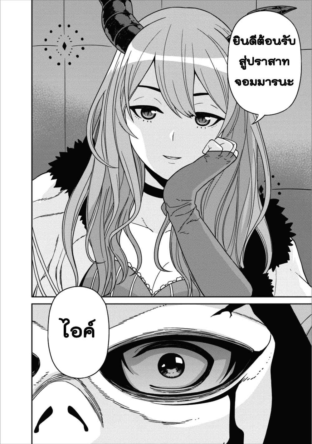 Maou-gun Saikyou no Majutsushi wa Ningen datta เมื่อมนุษย์ได้มาสร้างฮาเร็มในทัพจอมมาร page 42