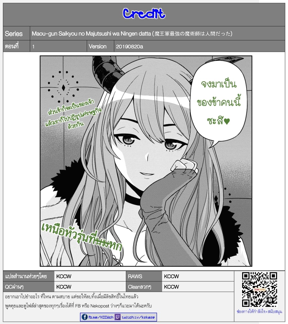 Maou-gun Saikyou no Majutsushi wa Ningen datta เมื่อมนุษย์ได้มาสร้างฮาเร็มในทัพจอมมาร page 43